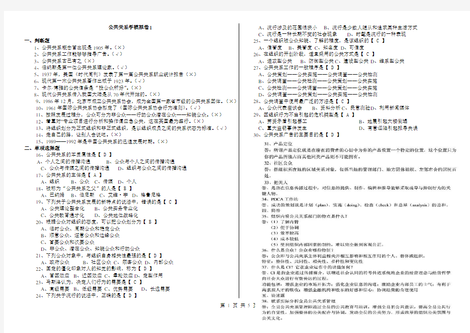 山大网络教育《公共关系学》试题及答案 (1)