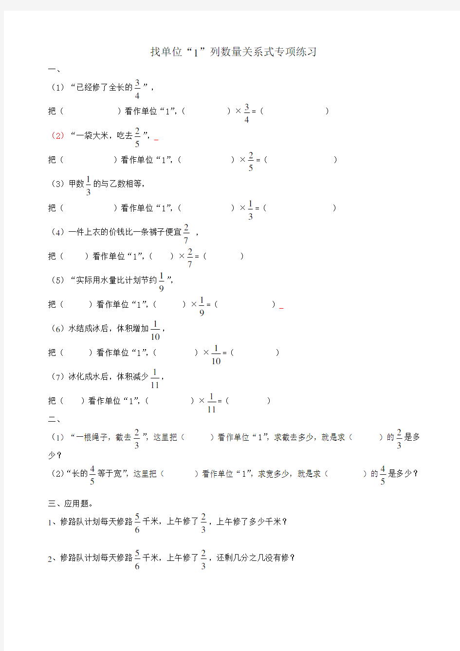 找单位1列数量关系式