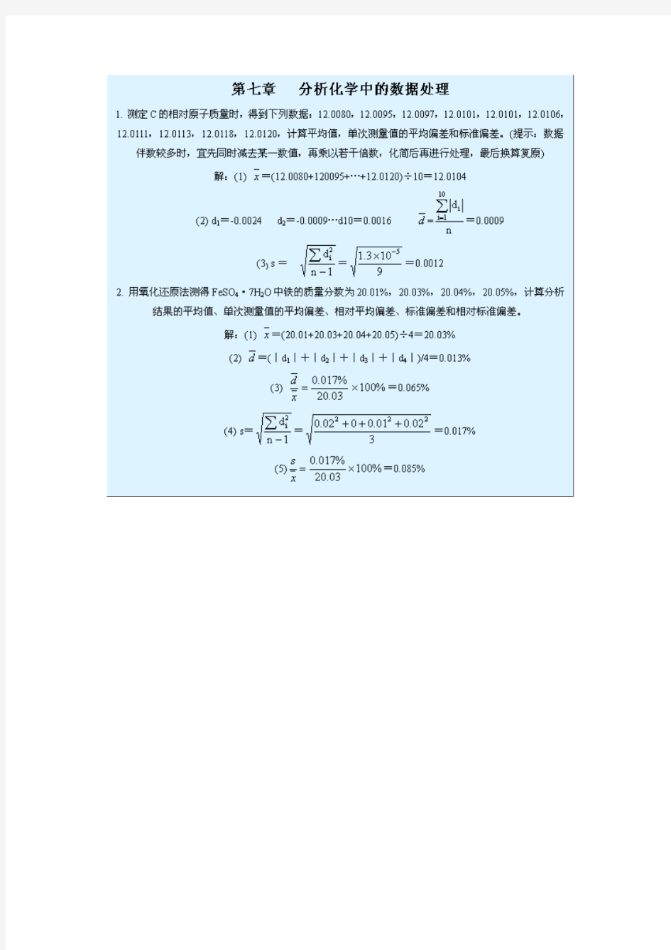 武汉大学分析化学第四版第七章答案
