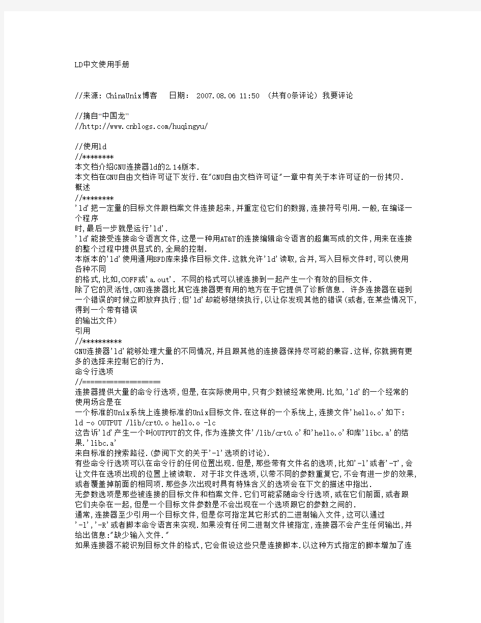 LD详细中文使用手册