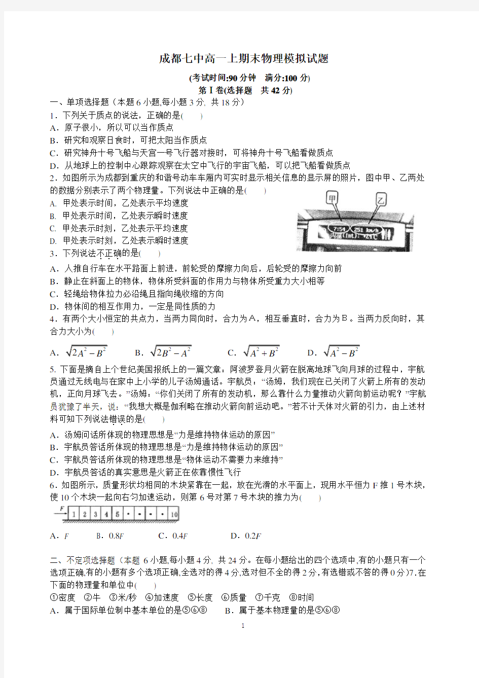 成都七中16届高一理科物理上期期末模拟考试试卷+答案