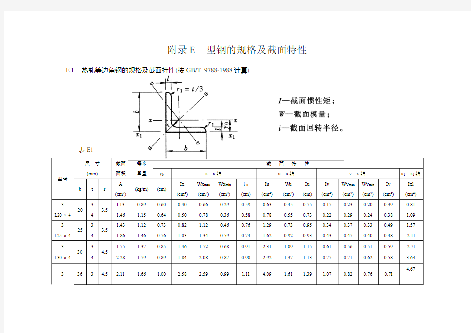 型钢的规格及截面特性