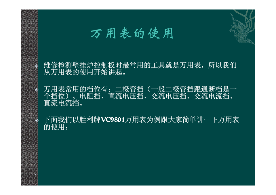 HXD最新版壁挂炉主控板维修培训