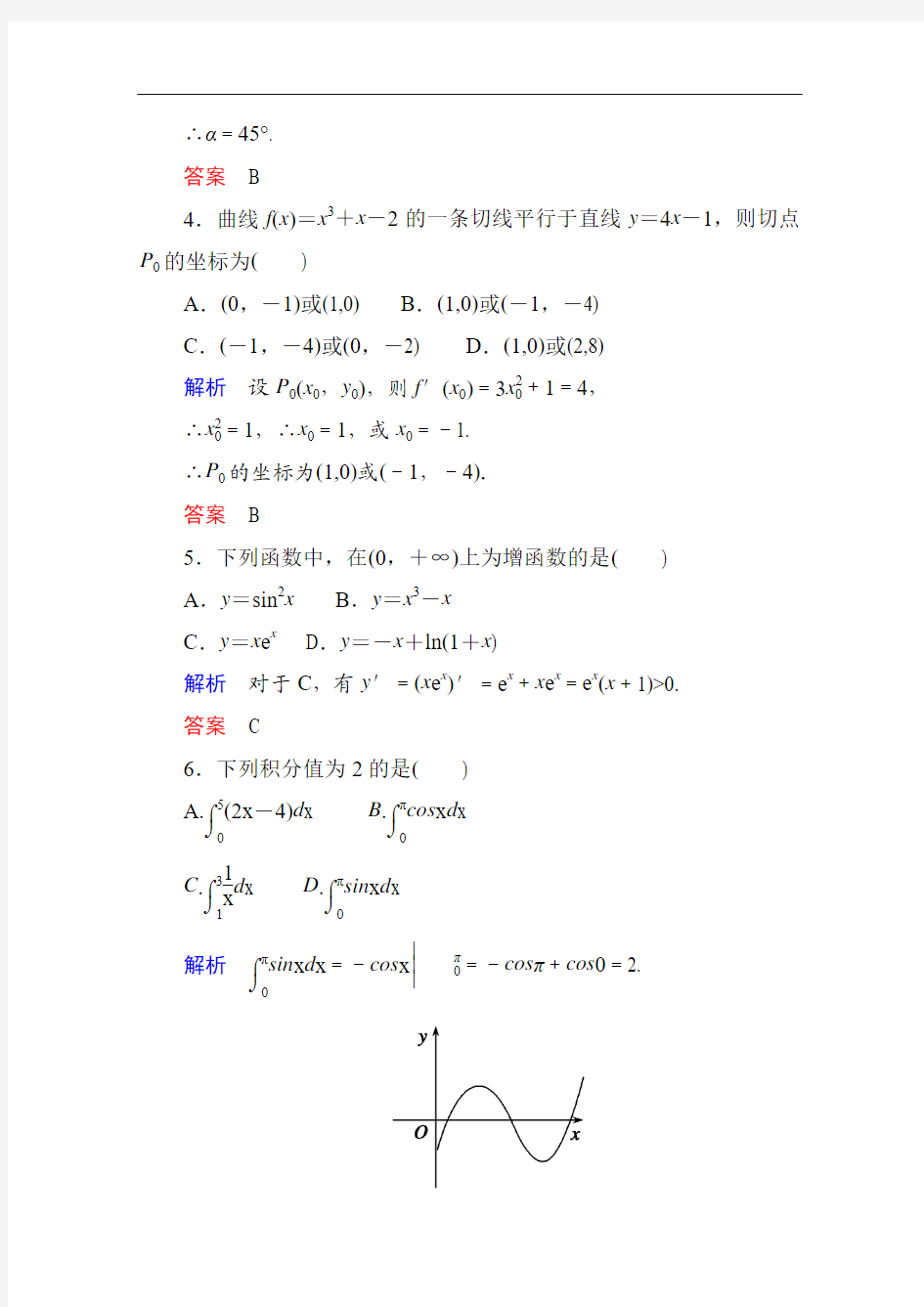 【名师一号】2014-2015学年高中数学人教版通用选修2-2第一章测试