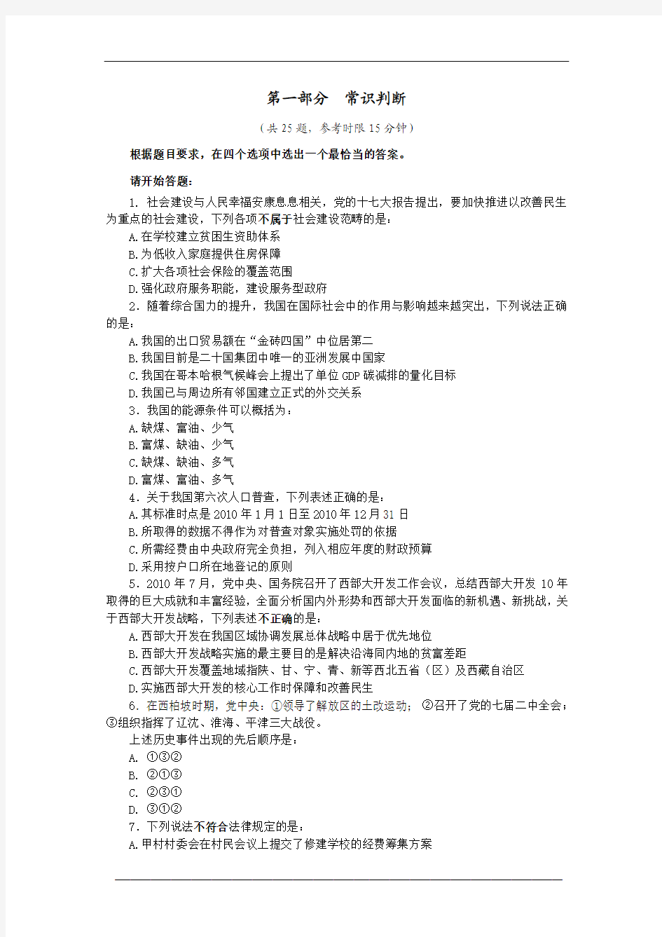 2011-2012中央、国家机关公务员录用考试行测真题和解析