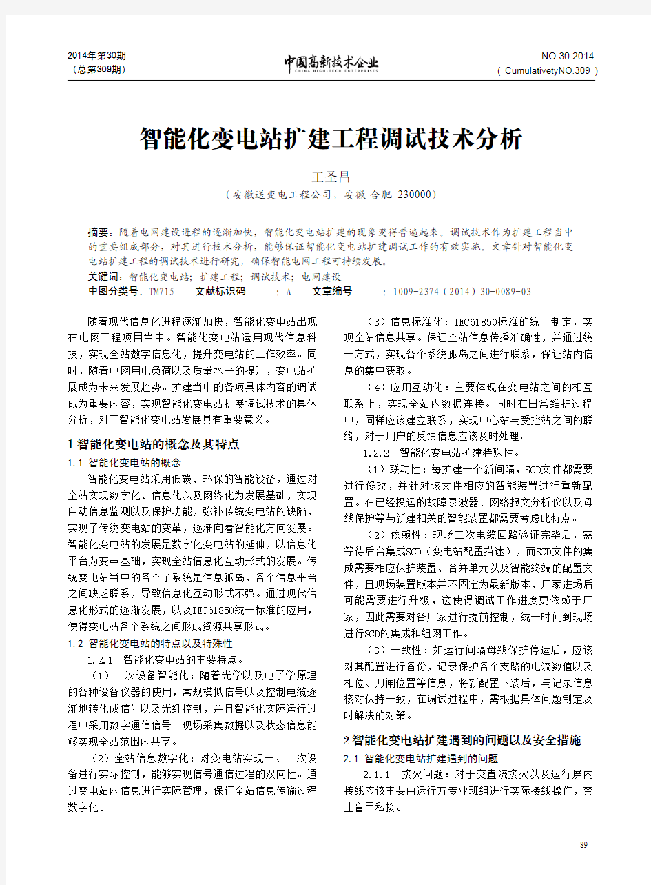 中国高新技术企业杂志  2014年30期-2
