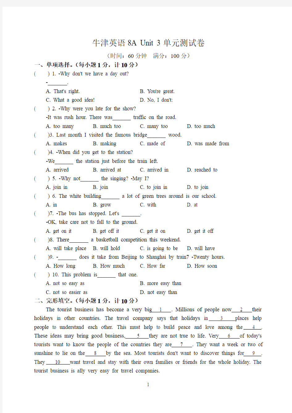 最新牛津译林版初二英语上册8A Unit3 单元测试卷及答案