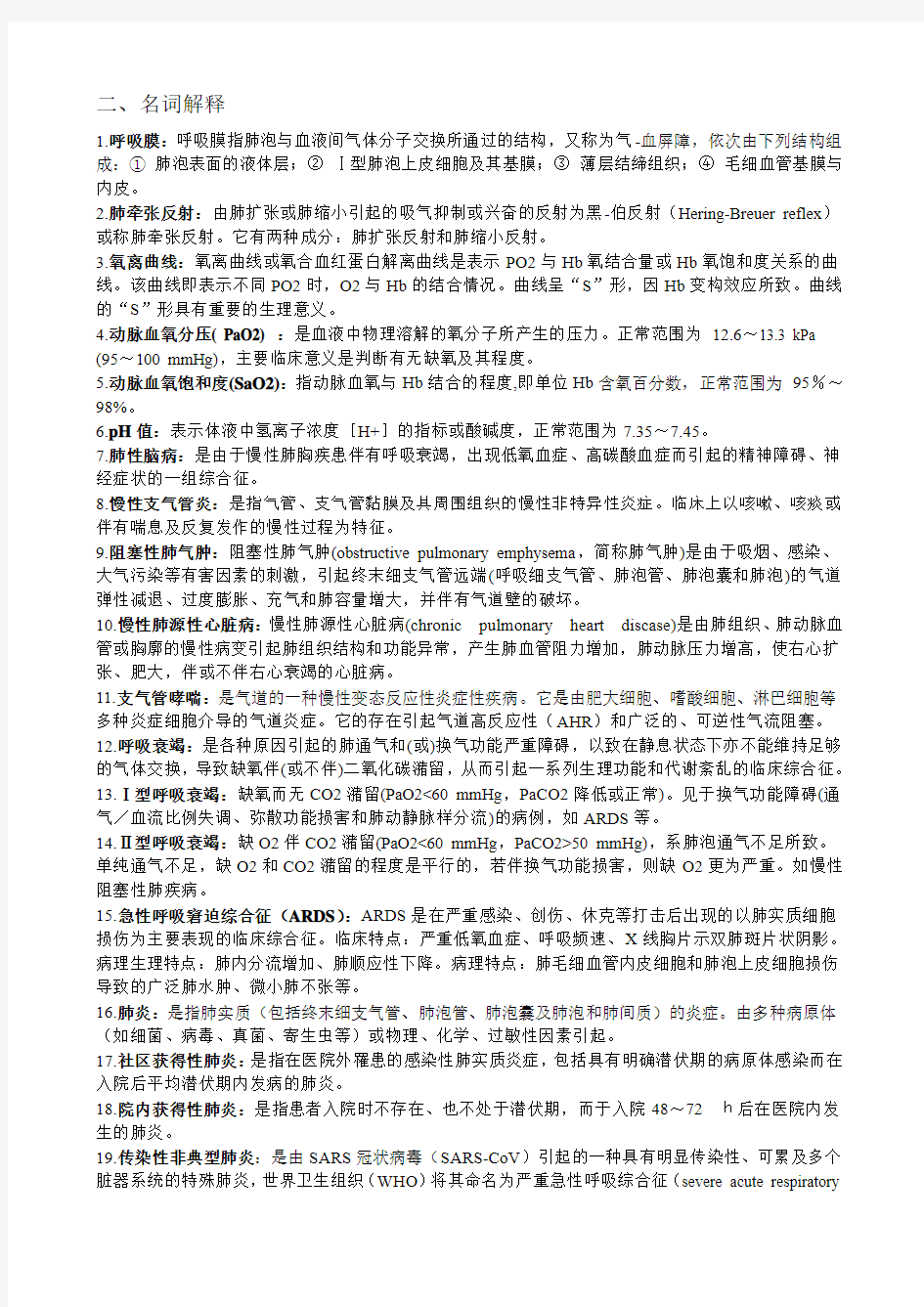 医疗机构医务人员三基训练习题集(合集)(内科)东南大学版