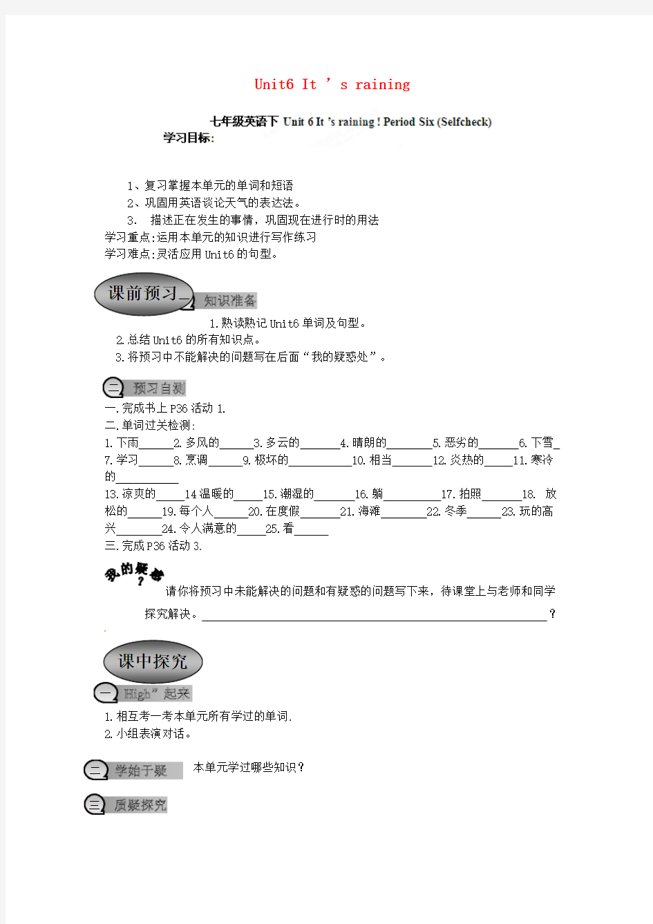 2014人教新目标英语七下unit 7《It ’s raining》(第六课时)导学案