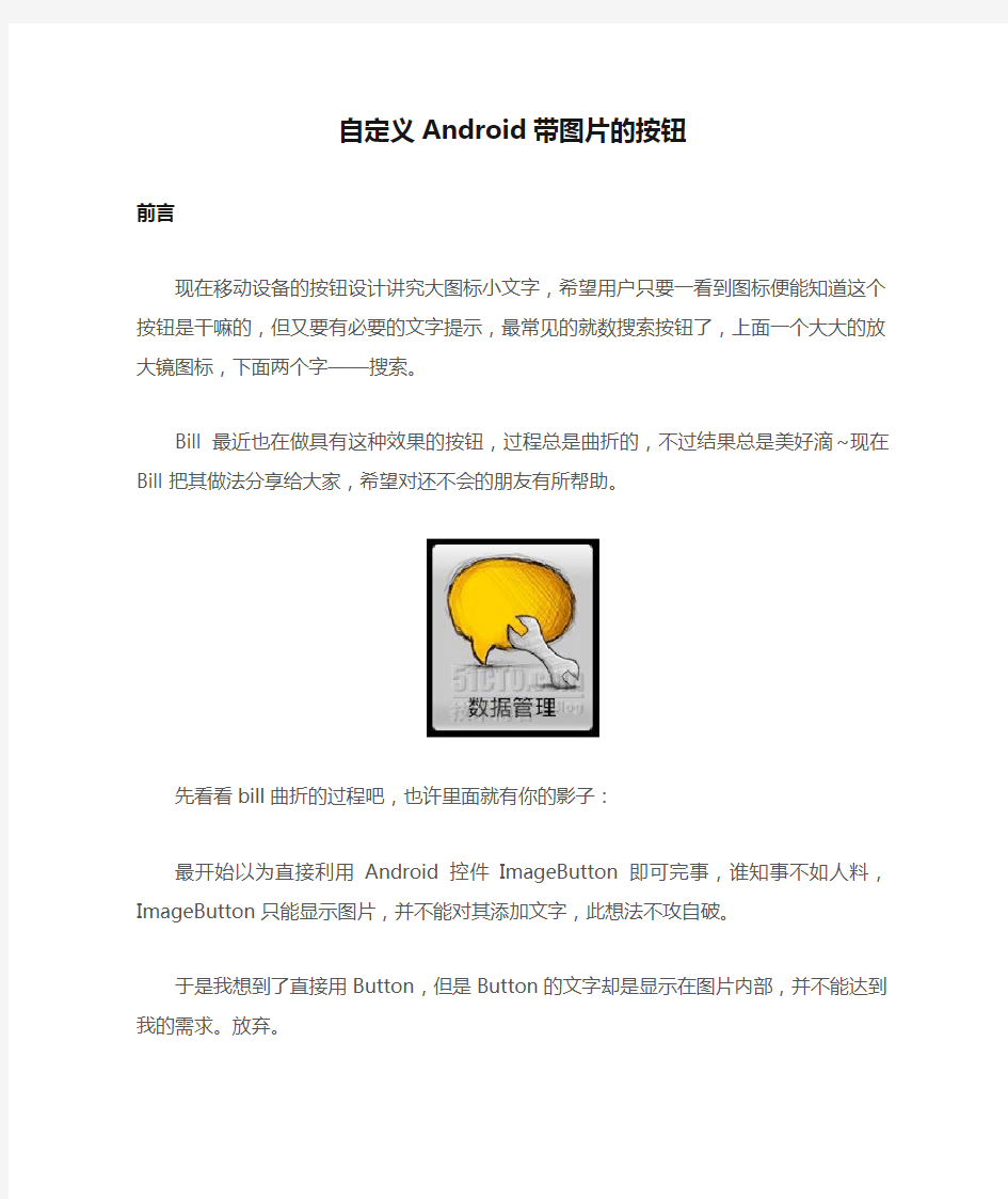 自定义Android带图片的按钮