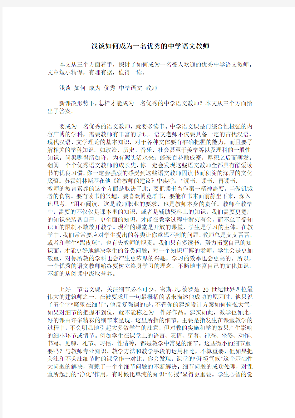 浅谈如何成为一名优秀的中学语文教师