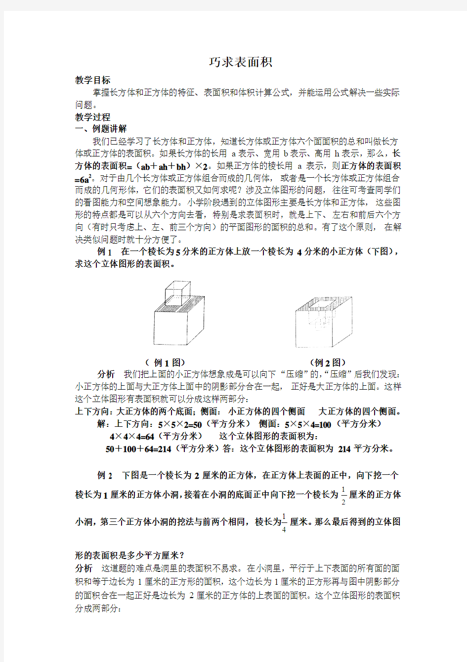 五年级奥数巧求表面积例题、试题及答案