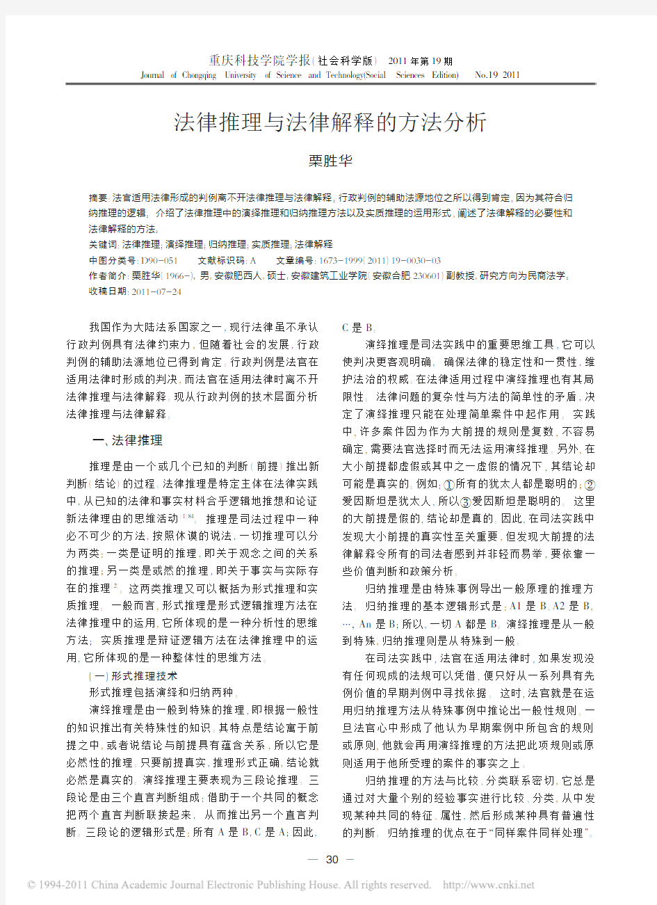 法律推理与法律解释的方法分析