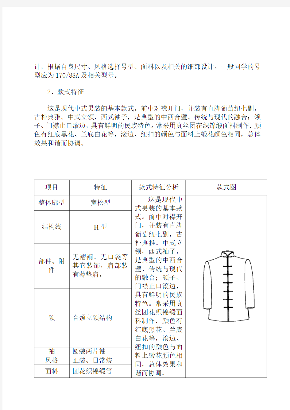 男中式服装结构设计