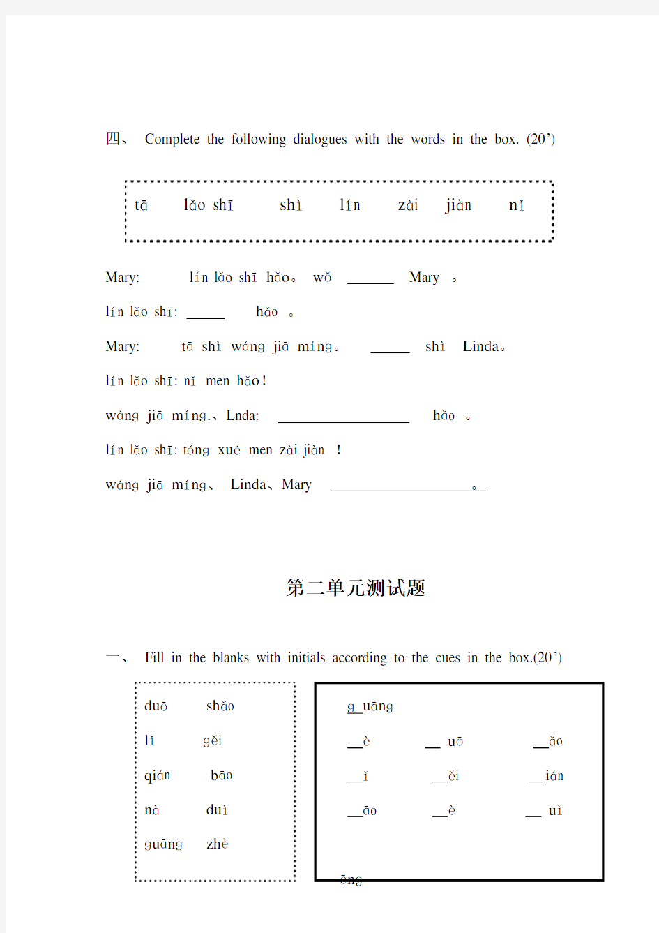 跟我学汉语测试题