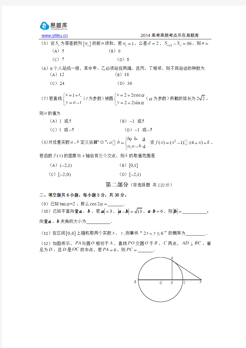 2014北京东城高三二模数学(理)试卷