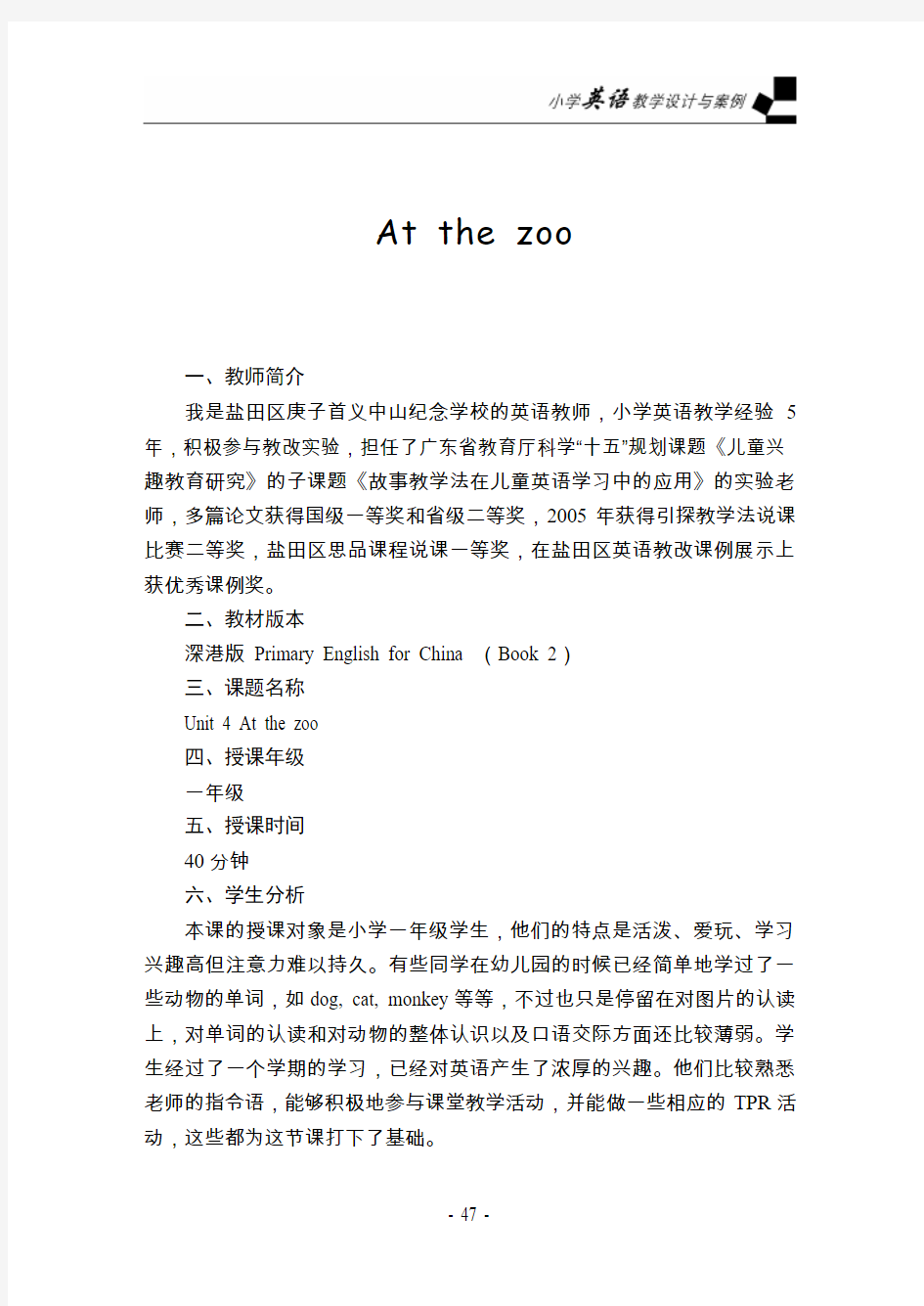 深港版一年级英文 Primary English for China (Book 2)Unit 4 At the zoo