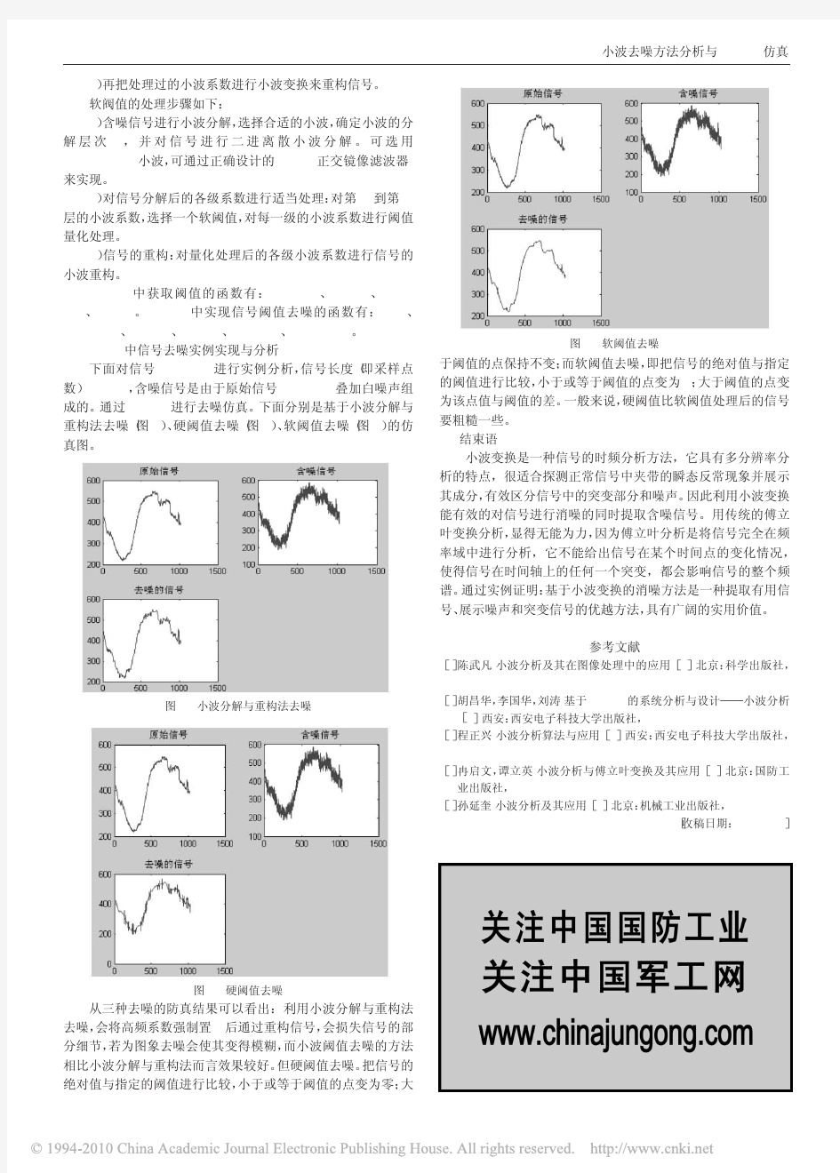 小波去噪方法分析与Matlab仿真