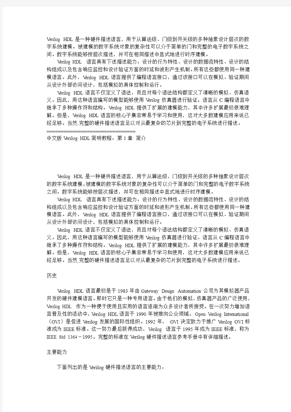 中文版Verilog HDL简明教程
