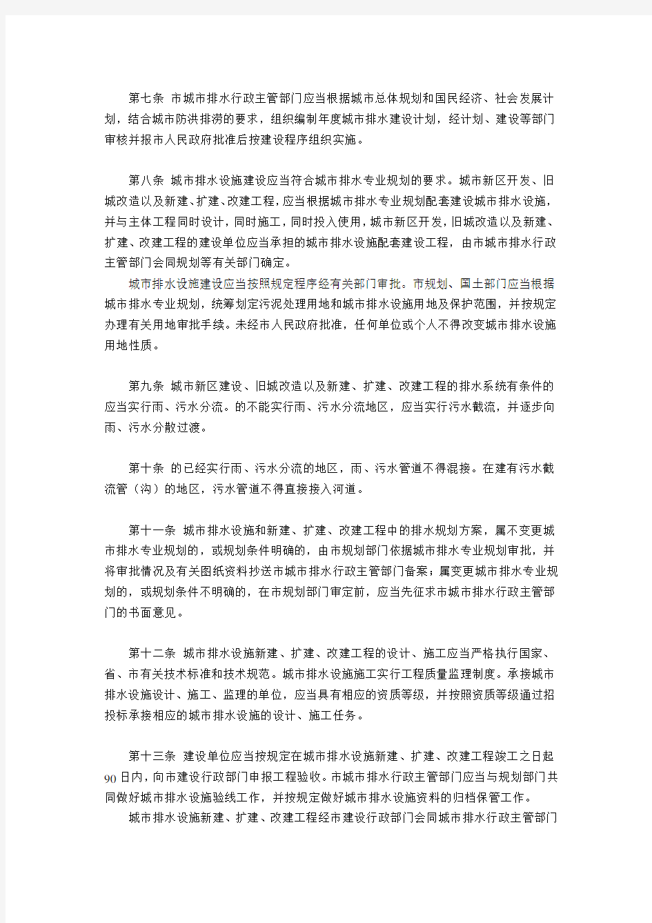 南京市城市排水管理办法