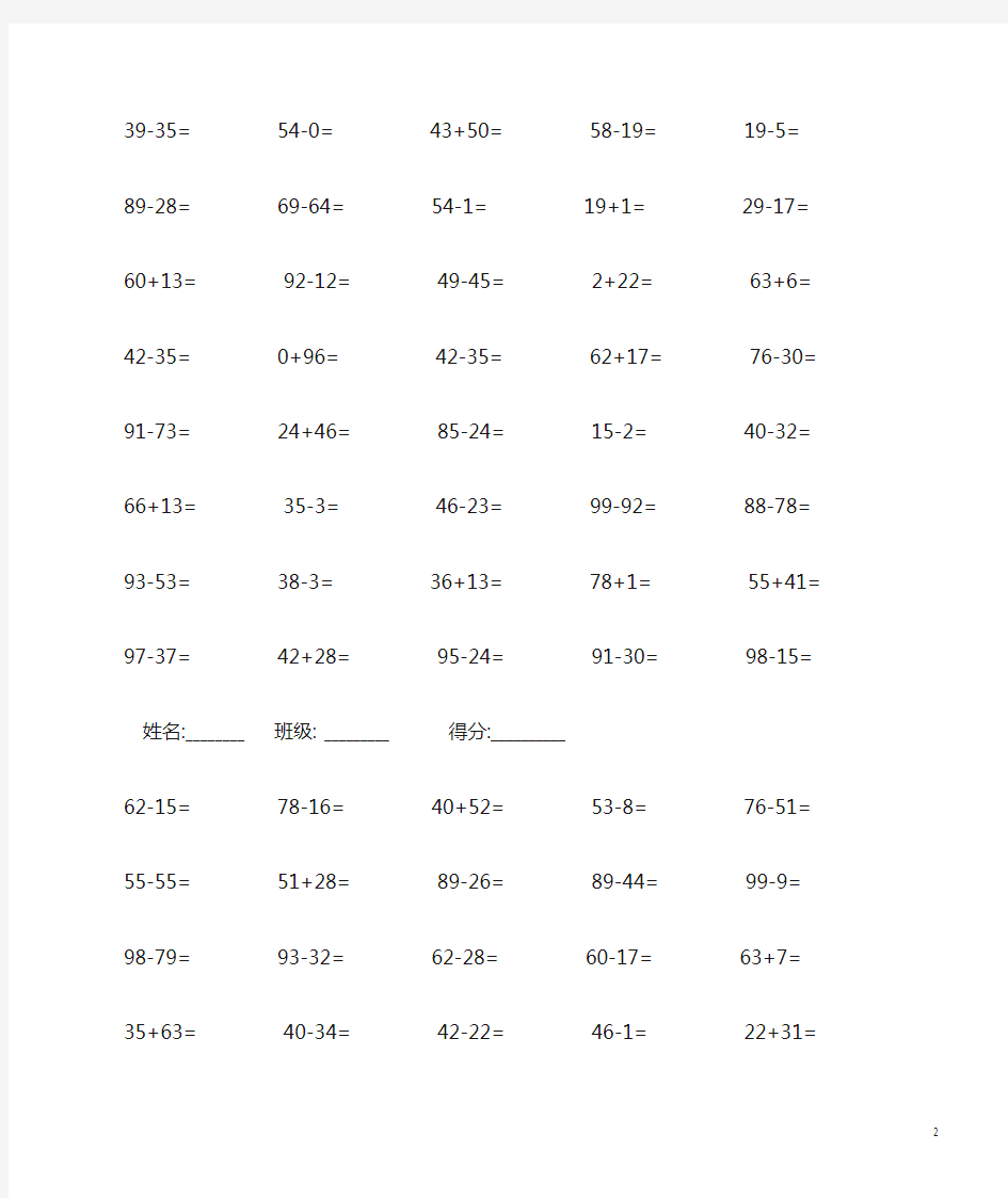 一年级下册数学口算题