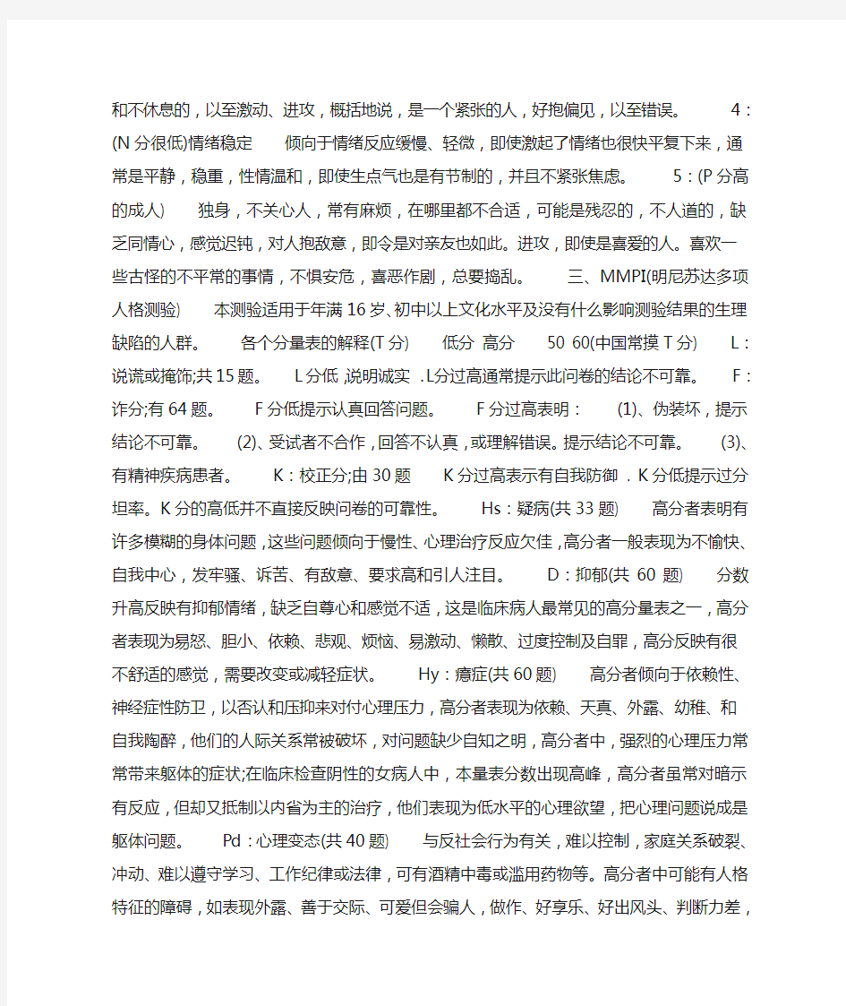 心理咨询中的心理测量常用量表解释