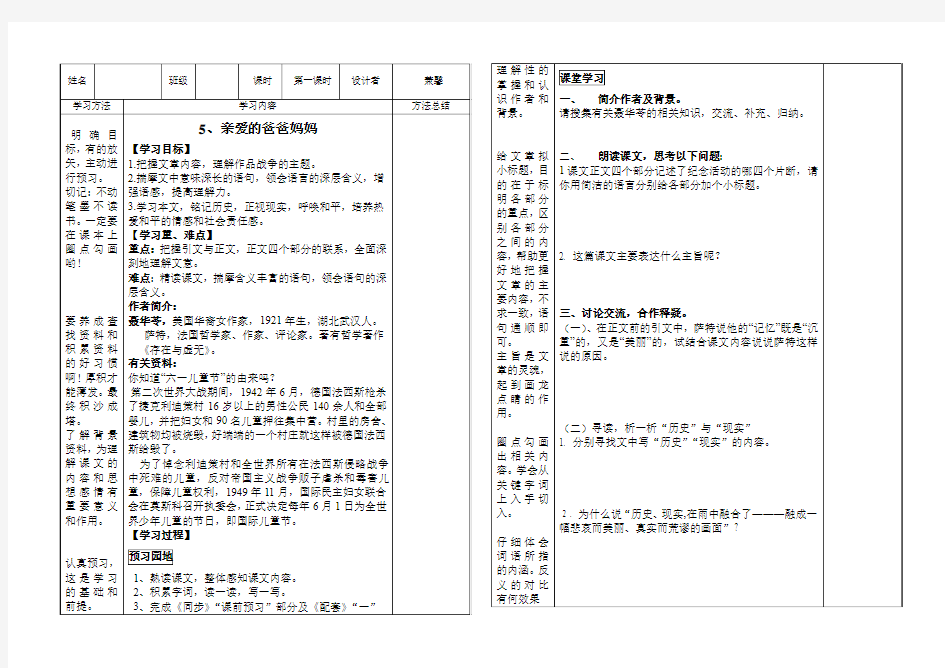 5.亲爱的爸爸妈妈(学生导学卡)