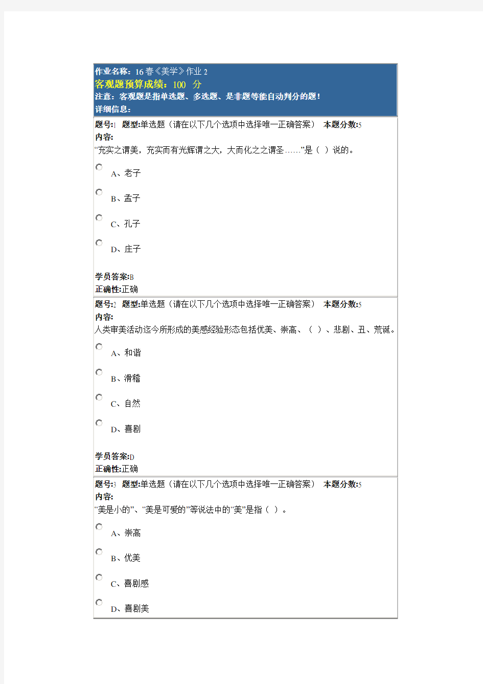 16春《美学》作业2答案