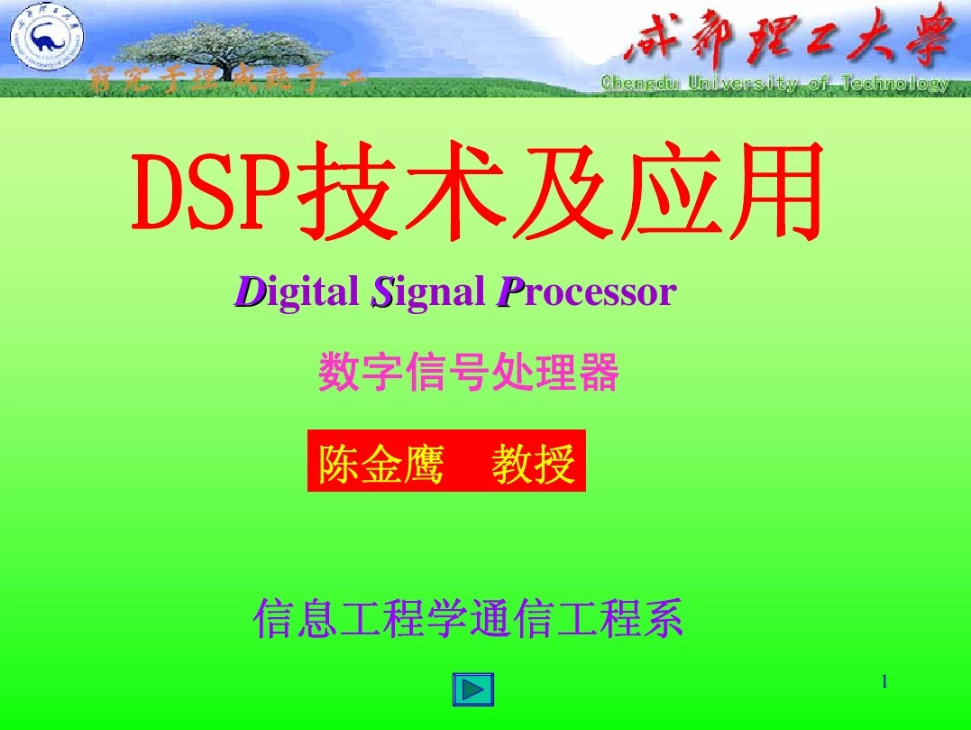 DSP技术及应用--陈金鹰(第三章)