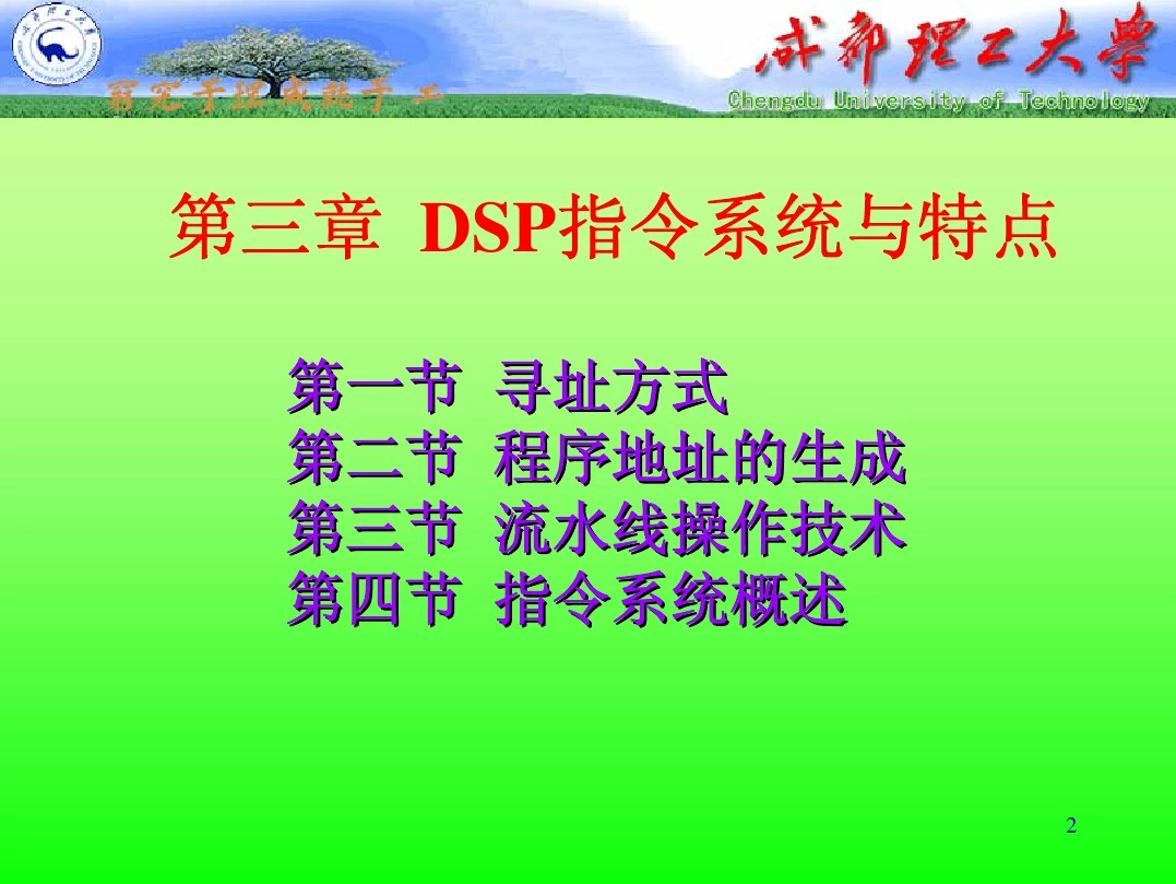 DSP技术及应用--陈金鹰(第三章)