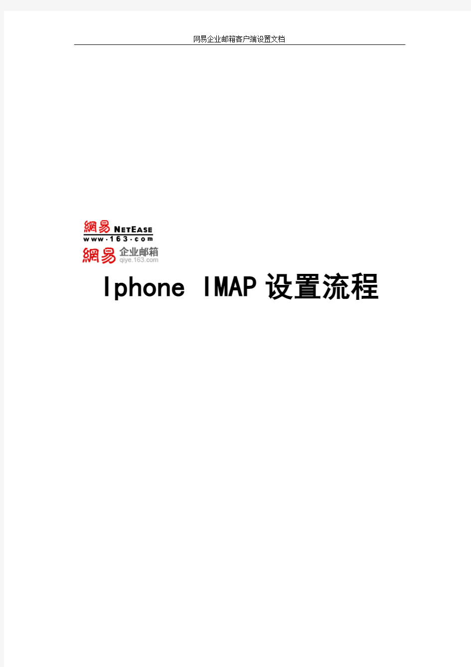 Iphone_IMAP设置