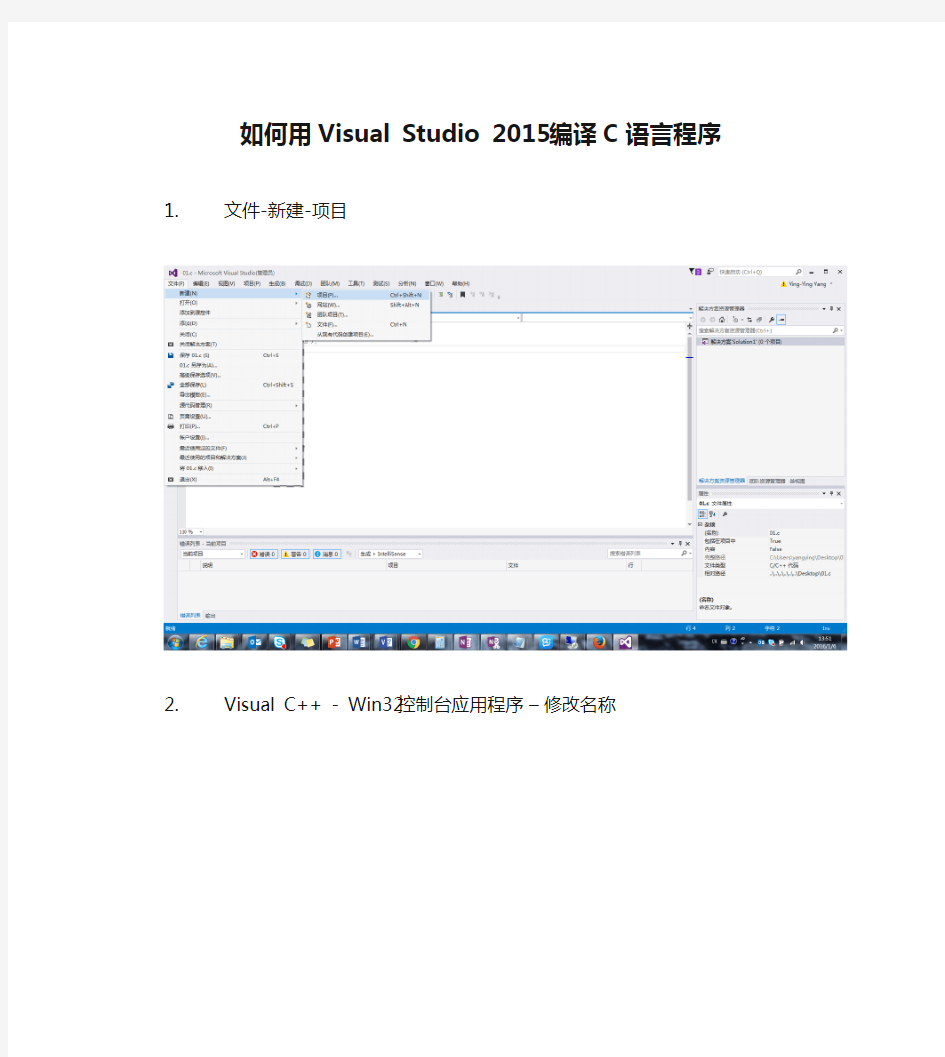 如何用Visual Studio 2015 编译C语言程序