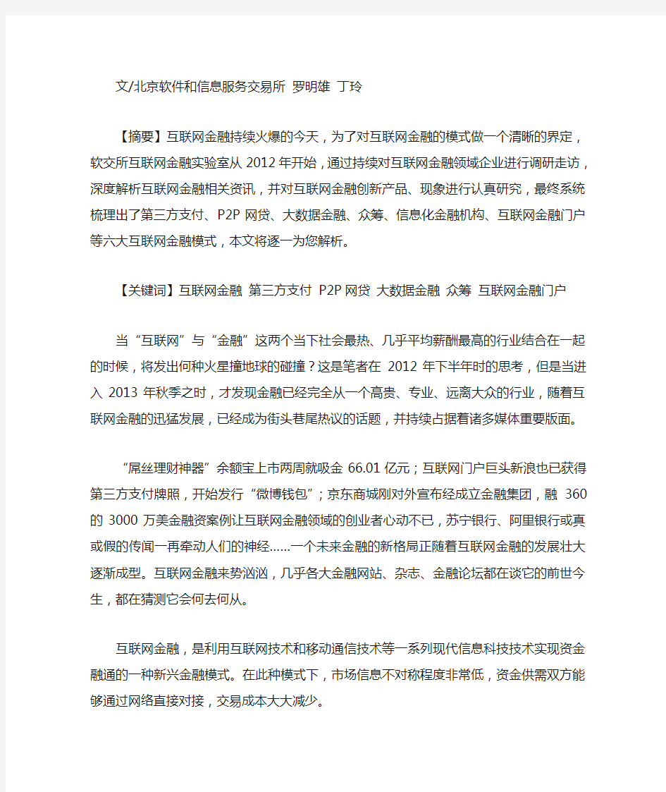 互联网金融六大模式(详细介绍)