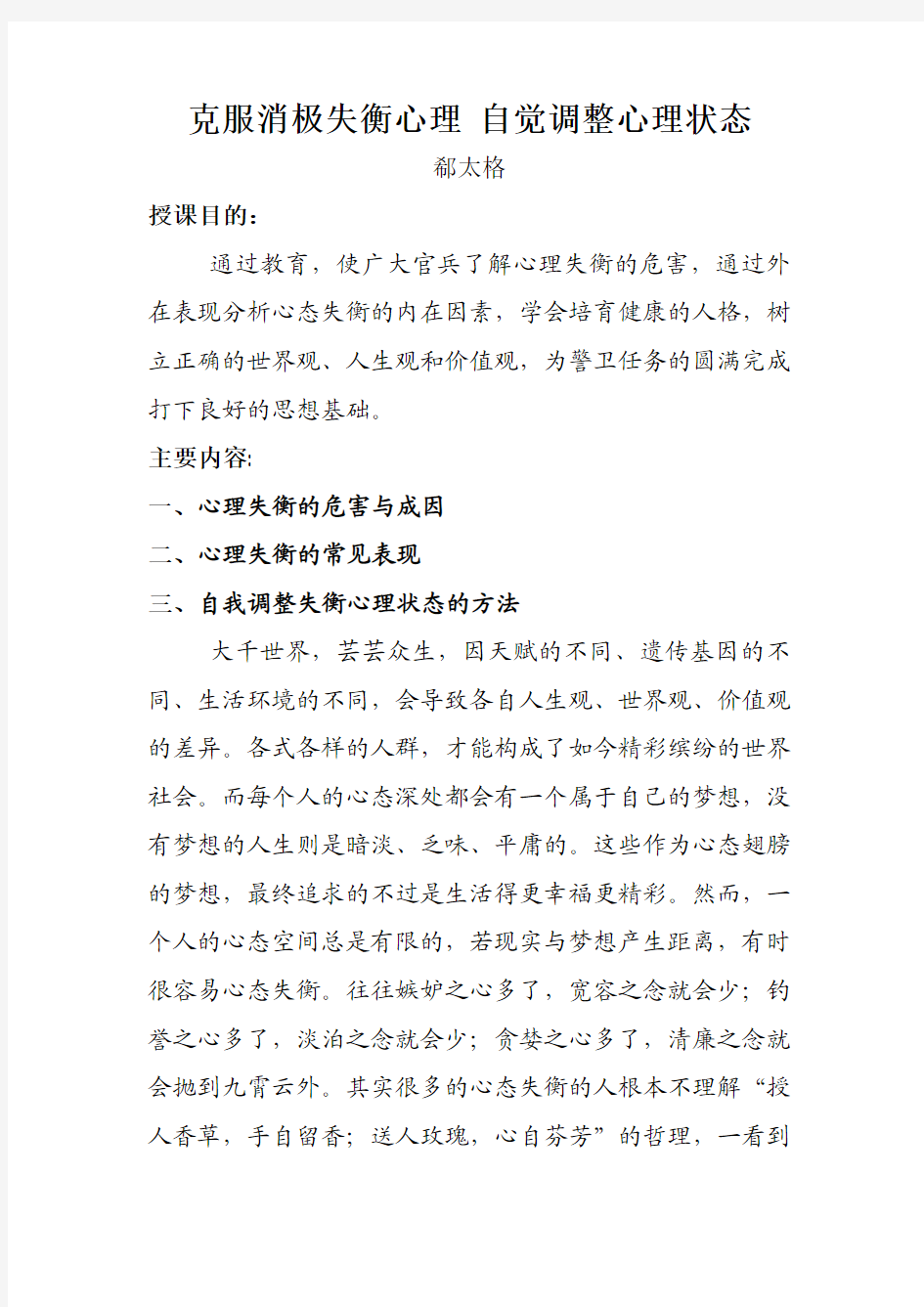 克服消极失衡心理 自觉调整心理状态