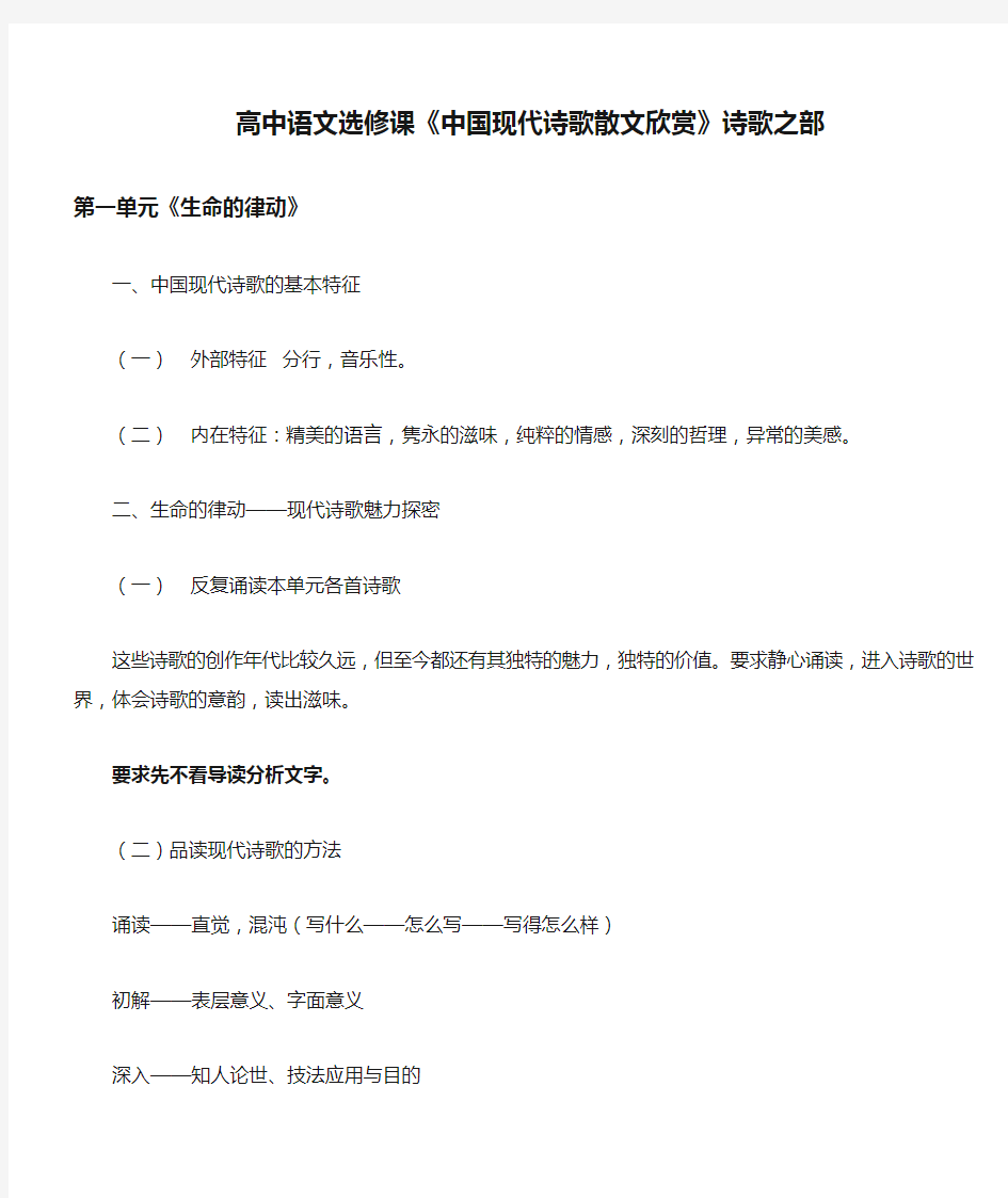 高中语文选修课《中国现代诗歌散文欣赏》诗歌之部