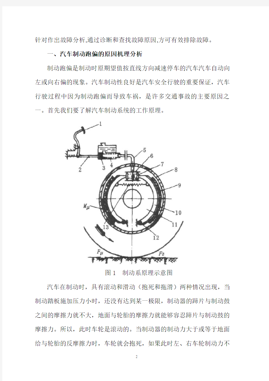 汽车制动跑偏的原因