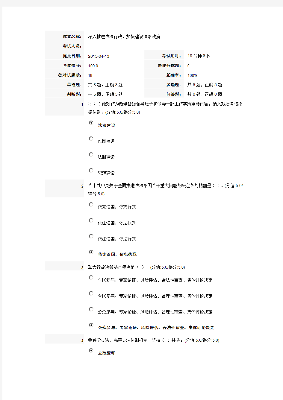 深入推进依法行政,加快建设法治政府满分答案