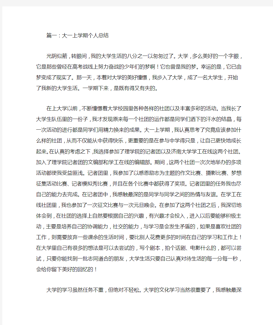 大一上学期自我总结