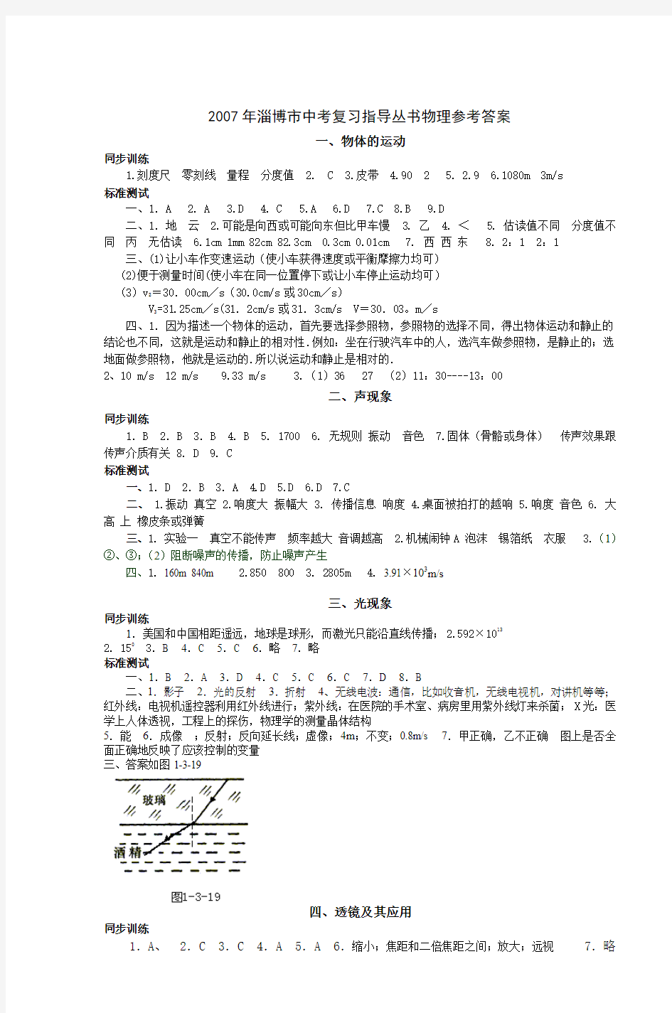 2007年淄博市中考复习指导丛书物理参考答案