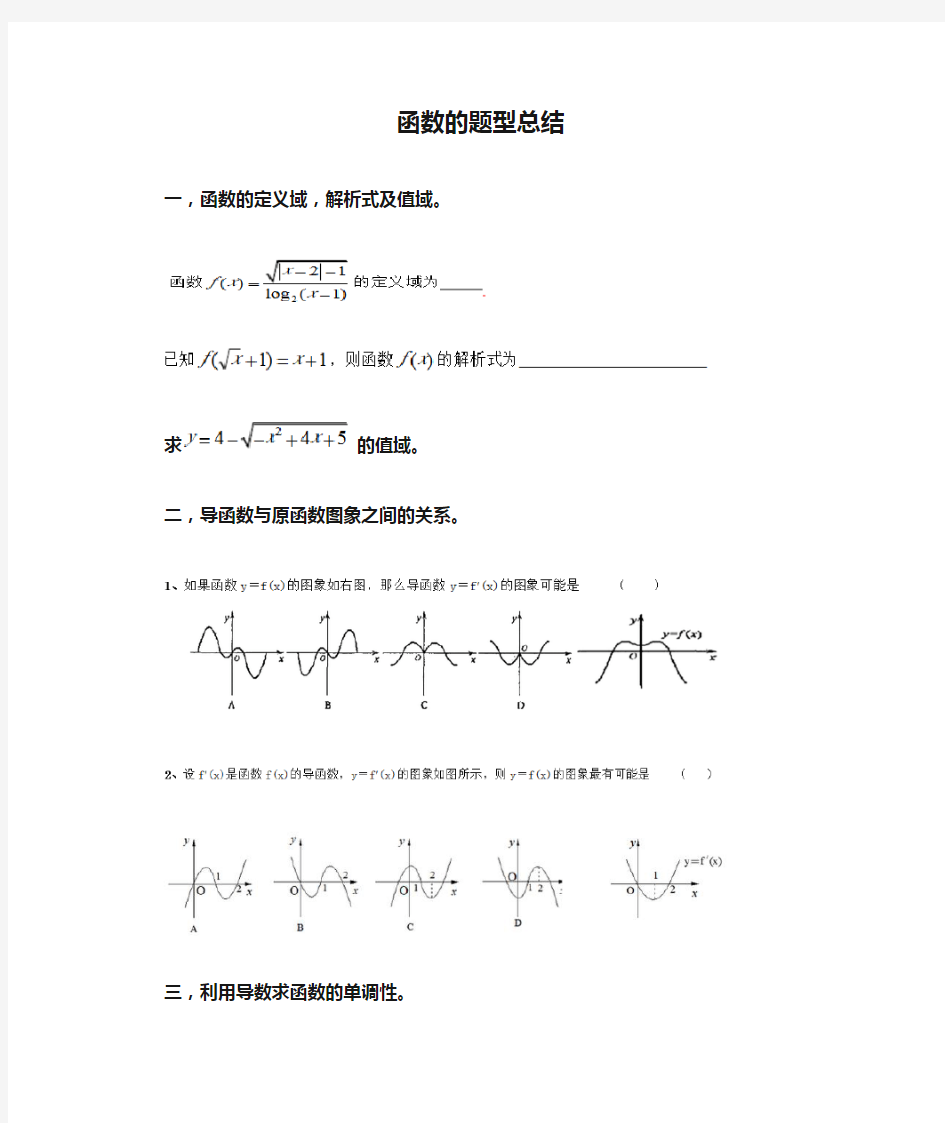 高考函数的题型总结