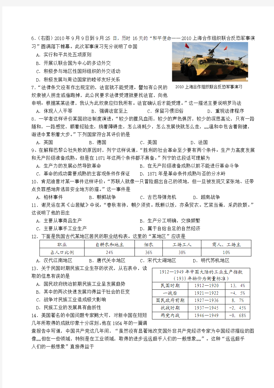 扬州市2010-2011学年度第一学期高三年级期中调研测试(历史试题)