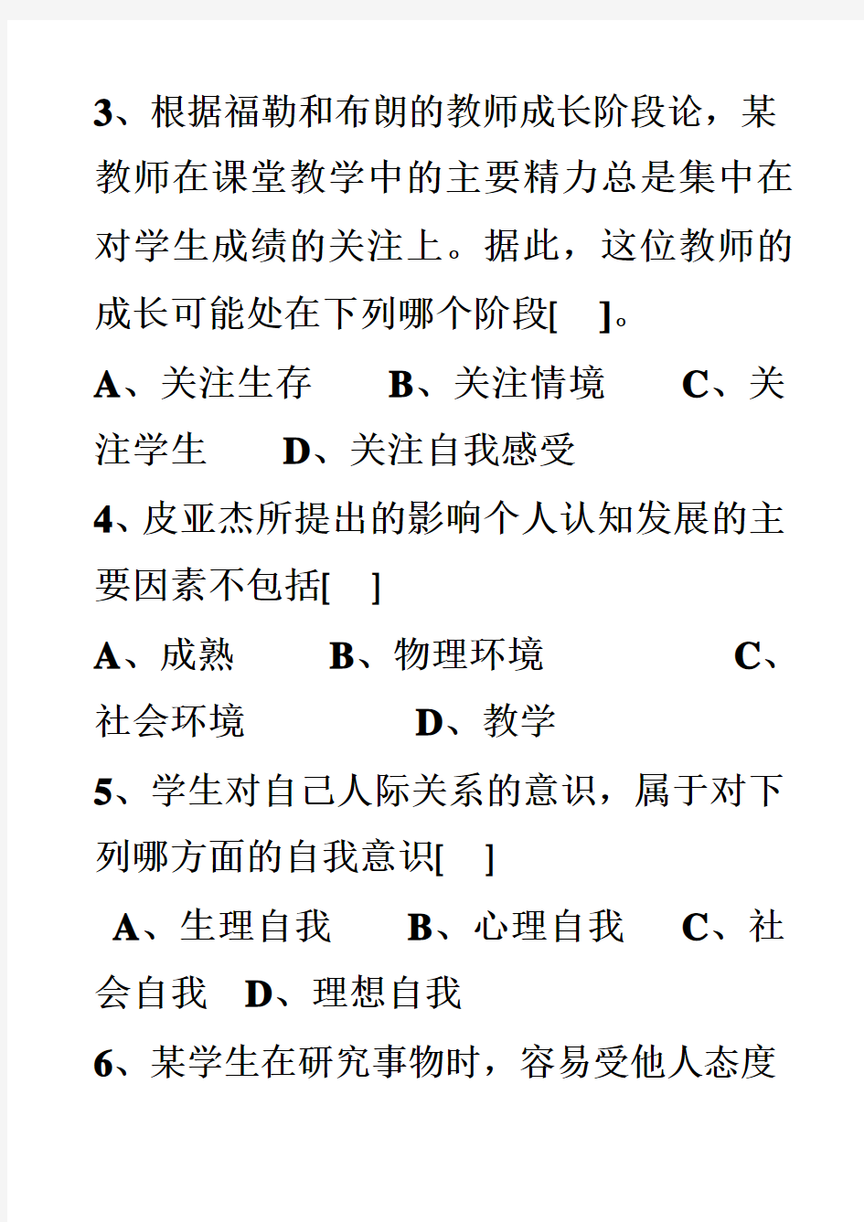 2008年湖南省中小学教师资格证中学教育心理学试卷
