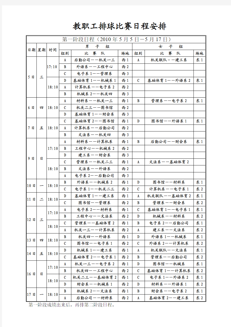 教职工排球比赛日程安排