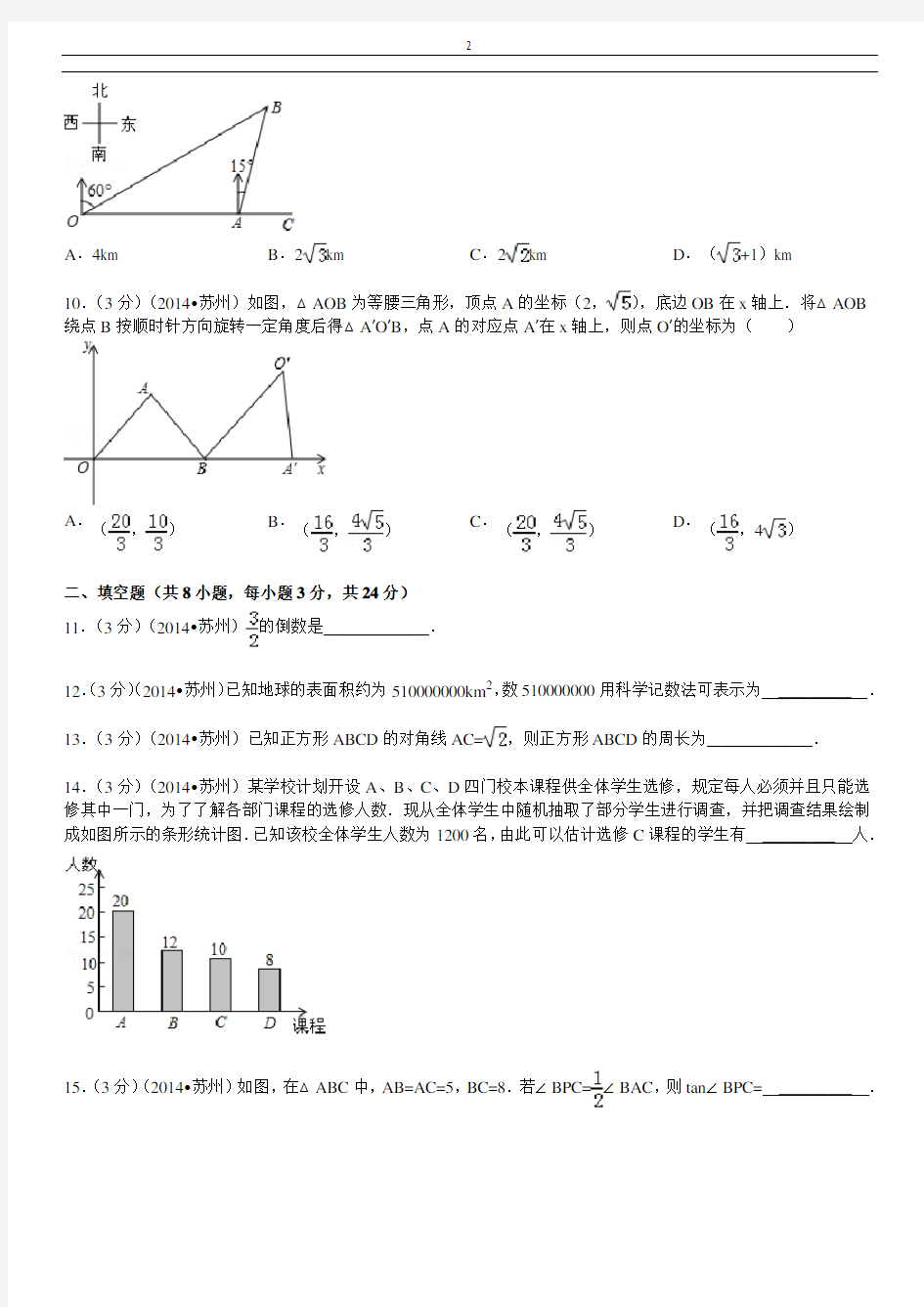 2014年江苏省苏州市中考数学试卷