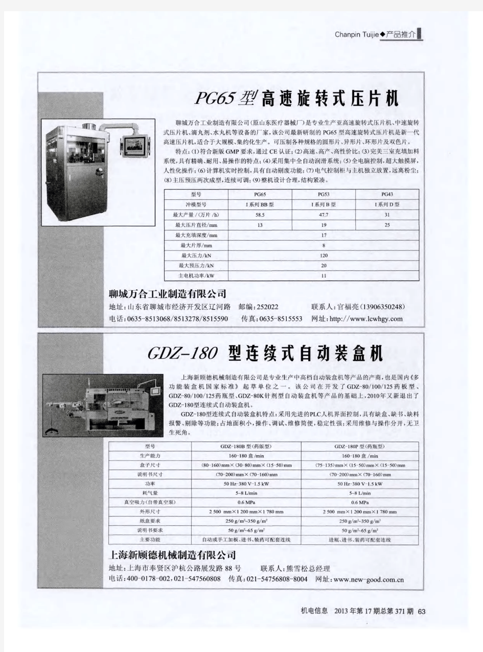 论-PG65型高速旋转式压片机