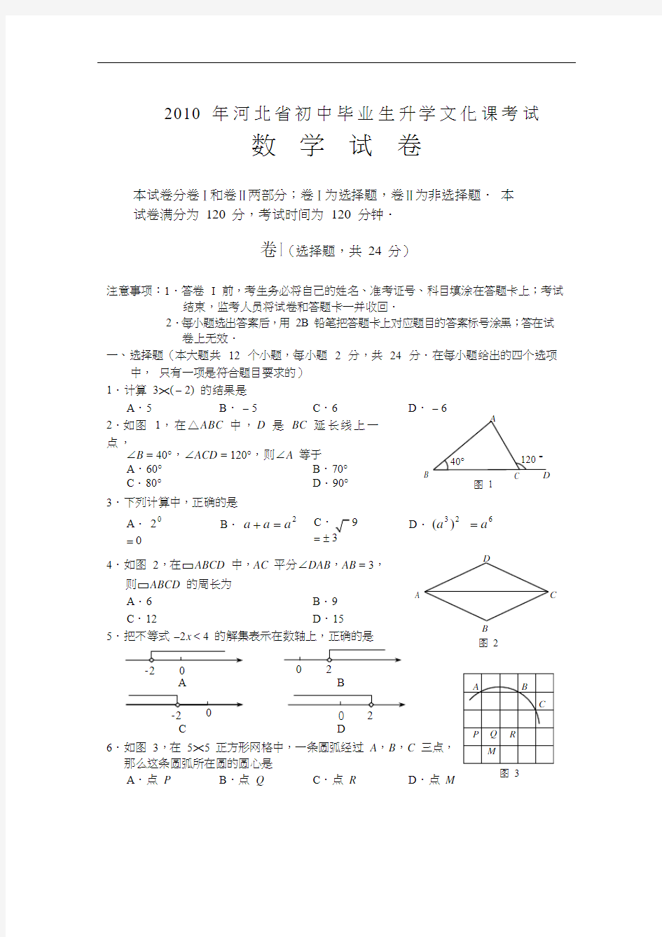 2010河北中考数学试题及答案