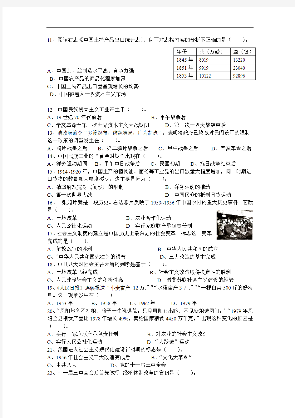 河北省故城县高级中学2013-2014学年高一5月月考历史试题 Word版含答案