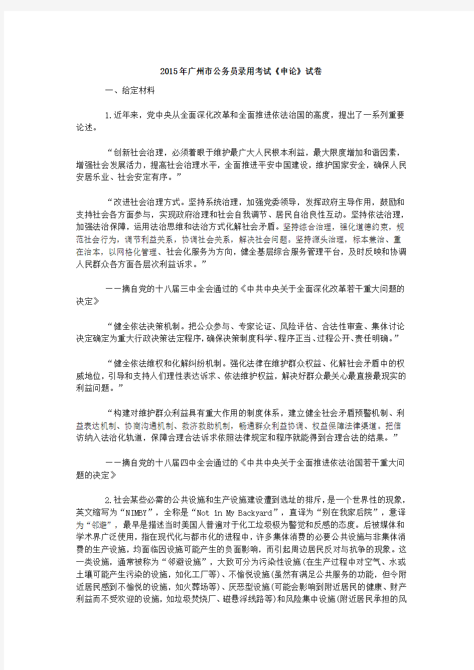 2015年广州市公务员申论真题