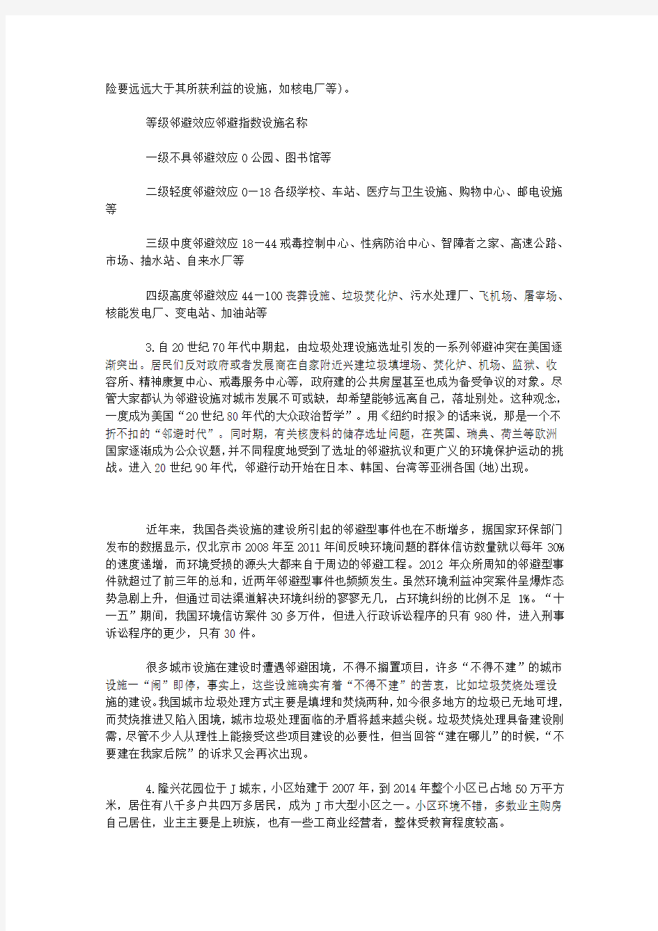2015年广州市公务员申论真题