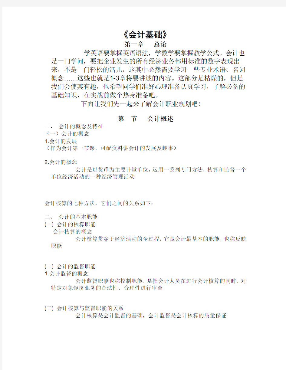 2014年浙江省会计从业考试资料《会计基础》复习最新版